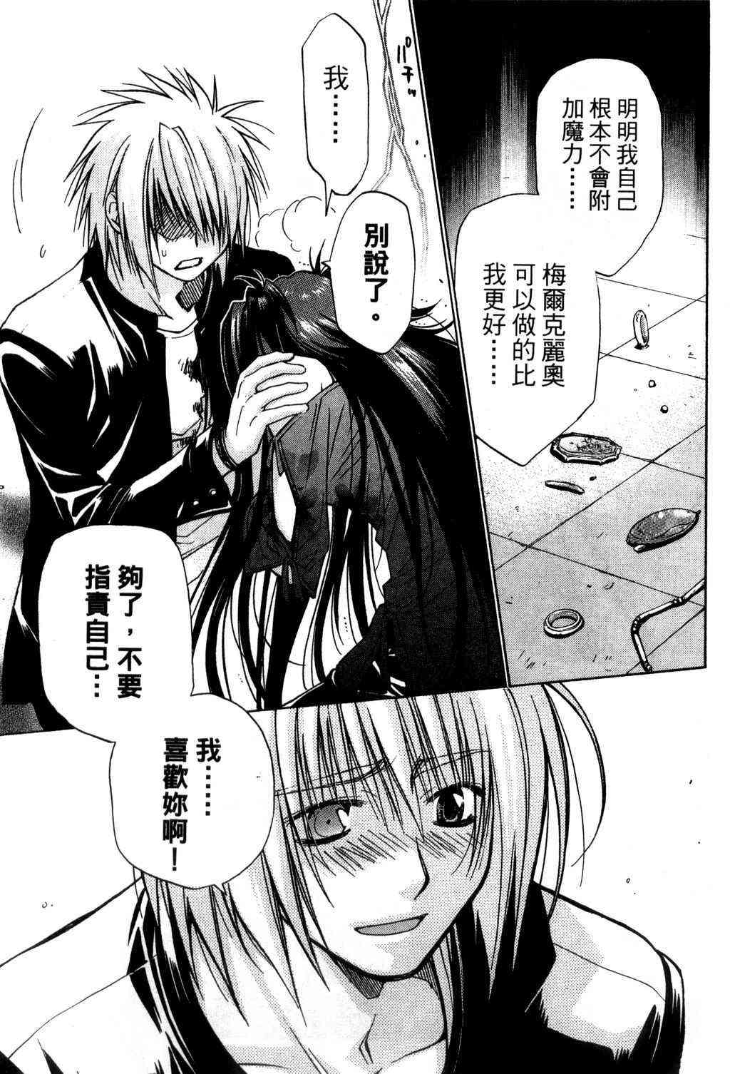 机工魔术士 - vol_09 - 第60张图