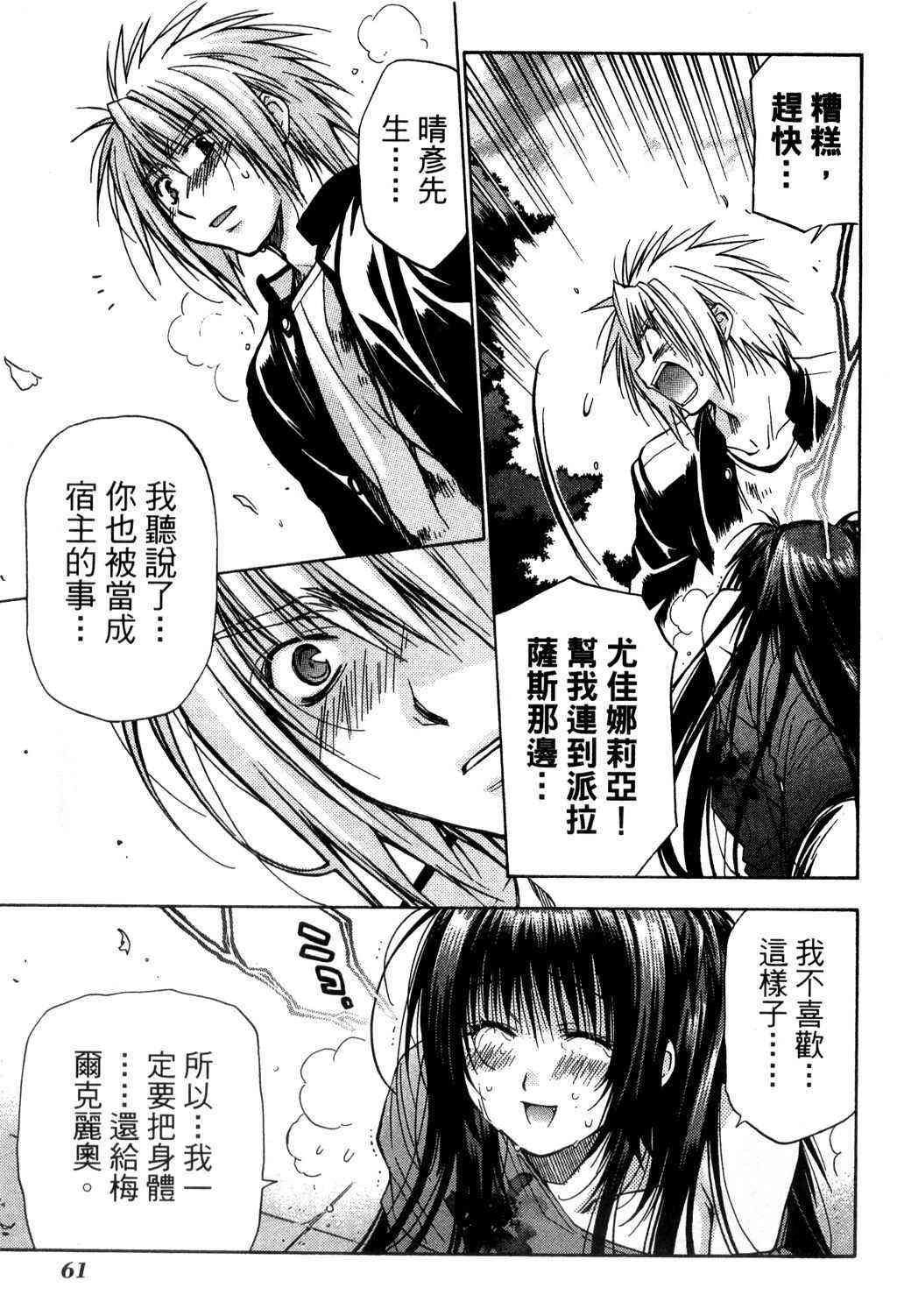 机工魔术士 - vol_09 - 第62张图