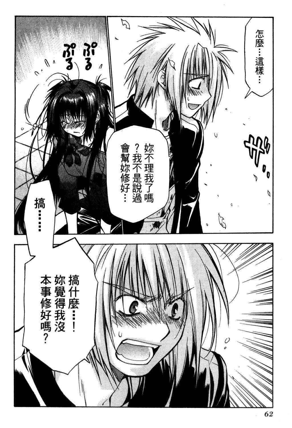 机工魔术士 - vol_09 - 第63张图