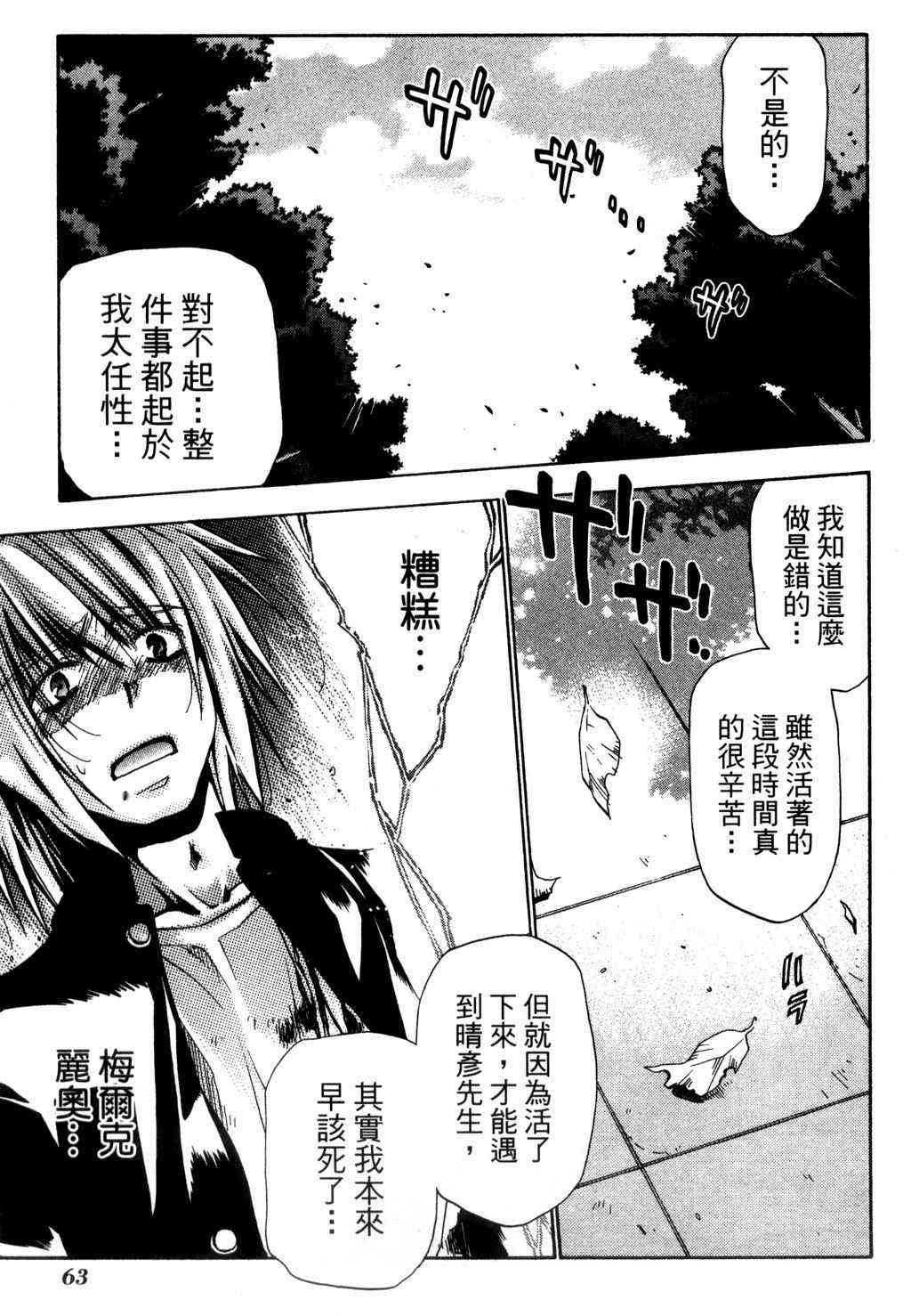 机工魔术士 - vol_09 - 第64张图
