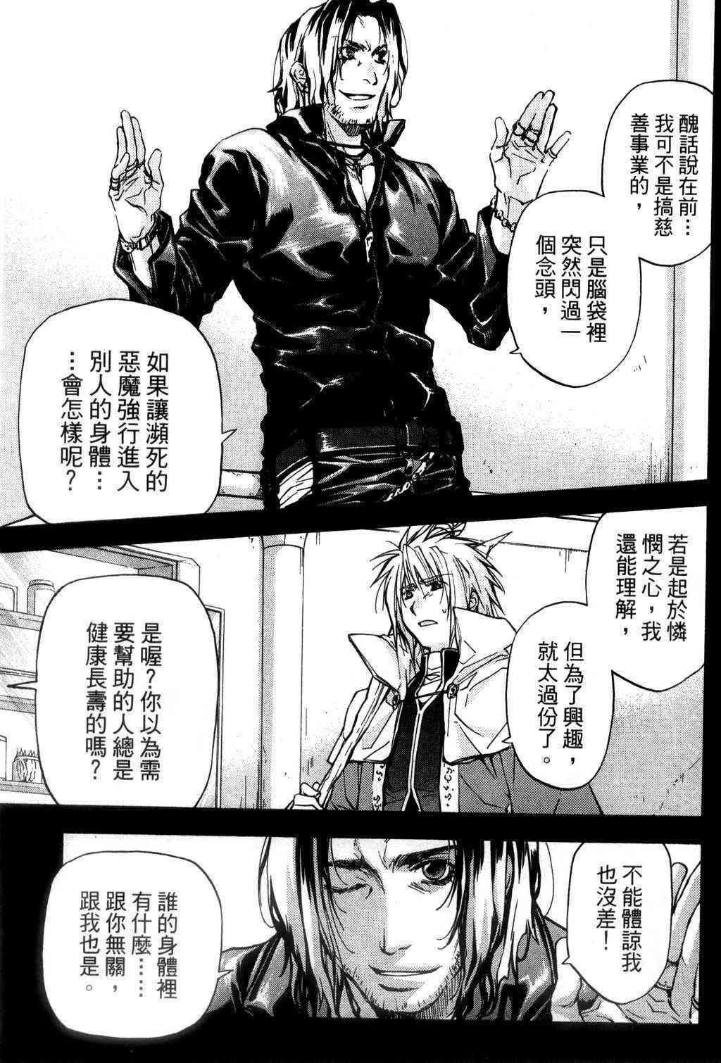 机工魔术士 - vol_09 - 第6张图