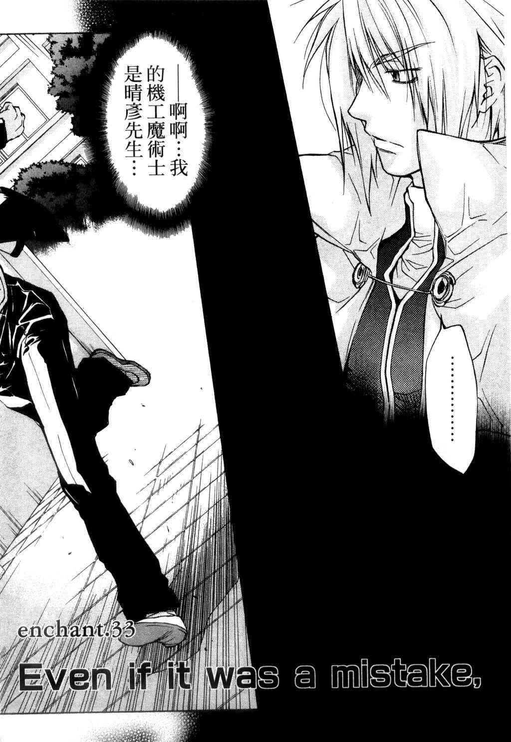 机工魔术士 - vol_09 - 第7张图