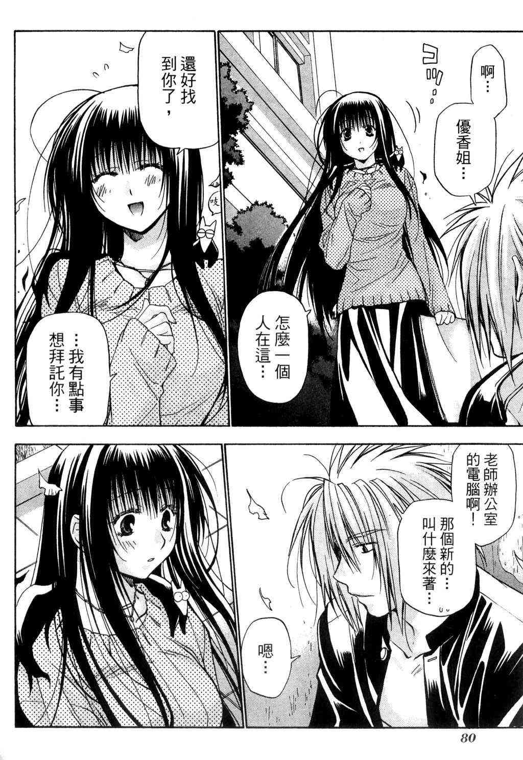 机工魔术士 - vol_09 - 第81张图