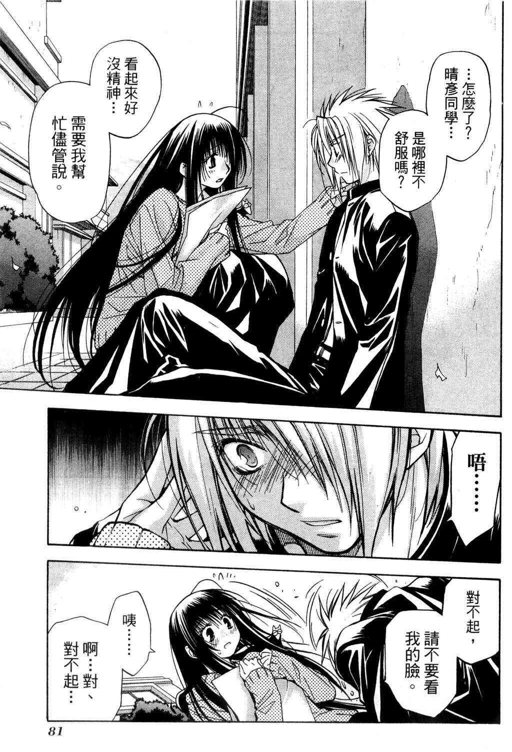 机工魔术士 - vol_09 - 第82张图