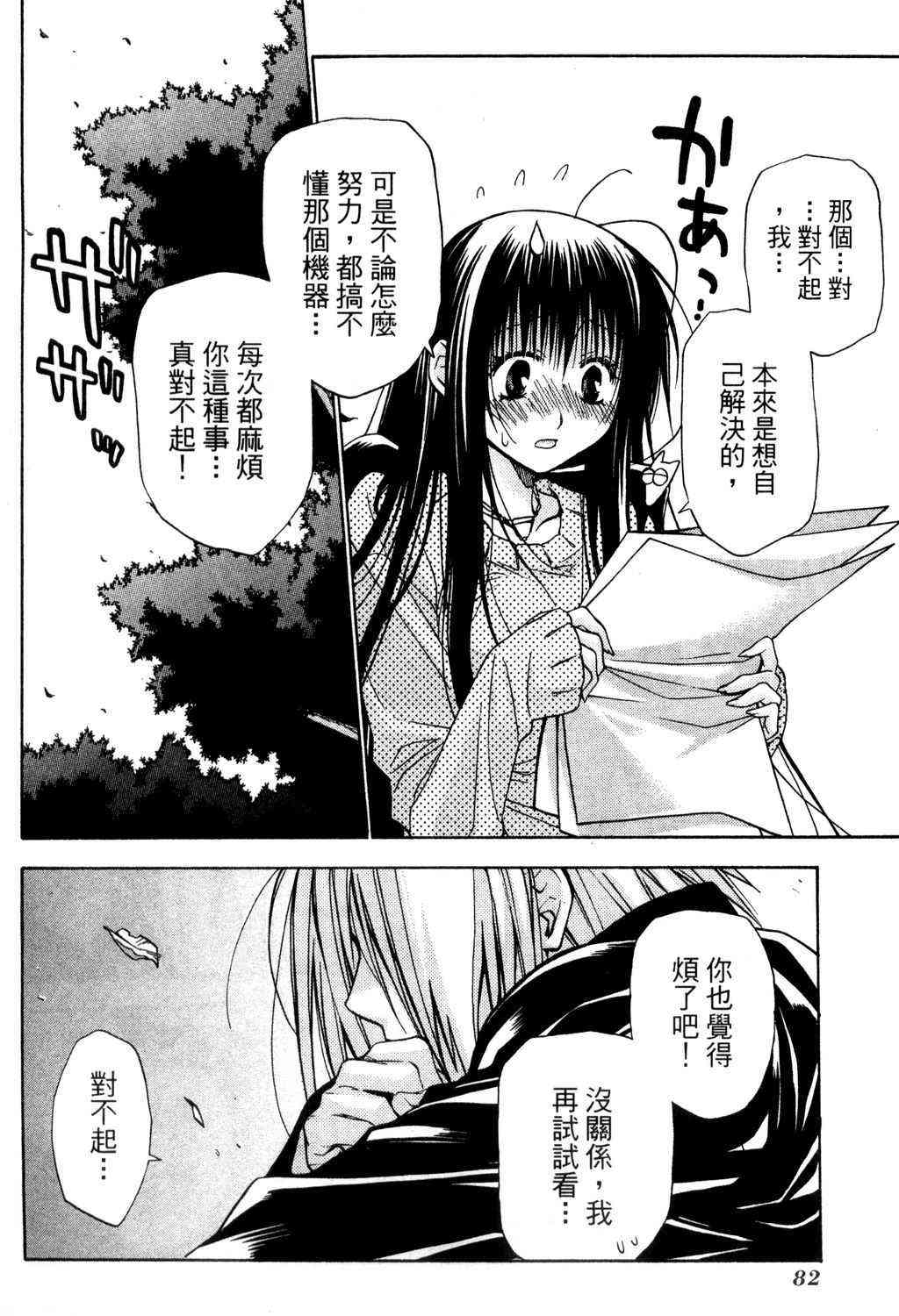 机工魔术士 - vol_09 - 第83张图