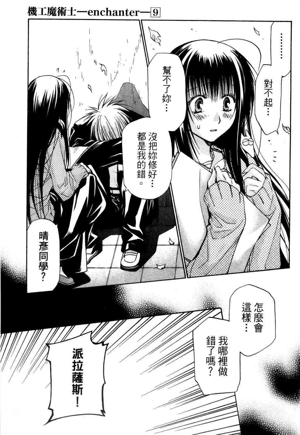 机工魔术士 - vol_09 - 第84张图