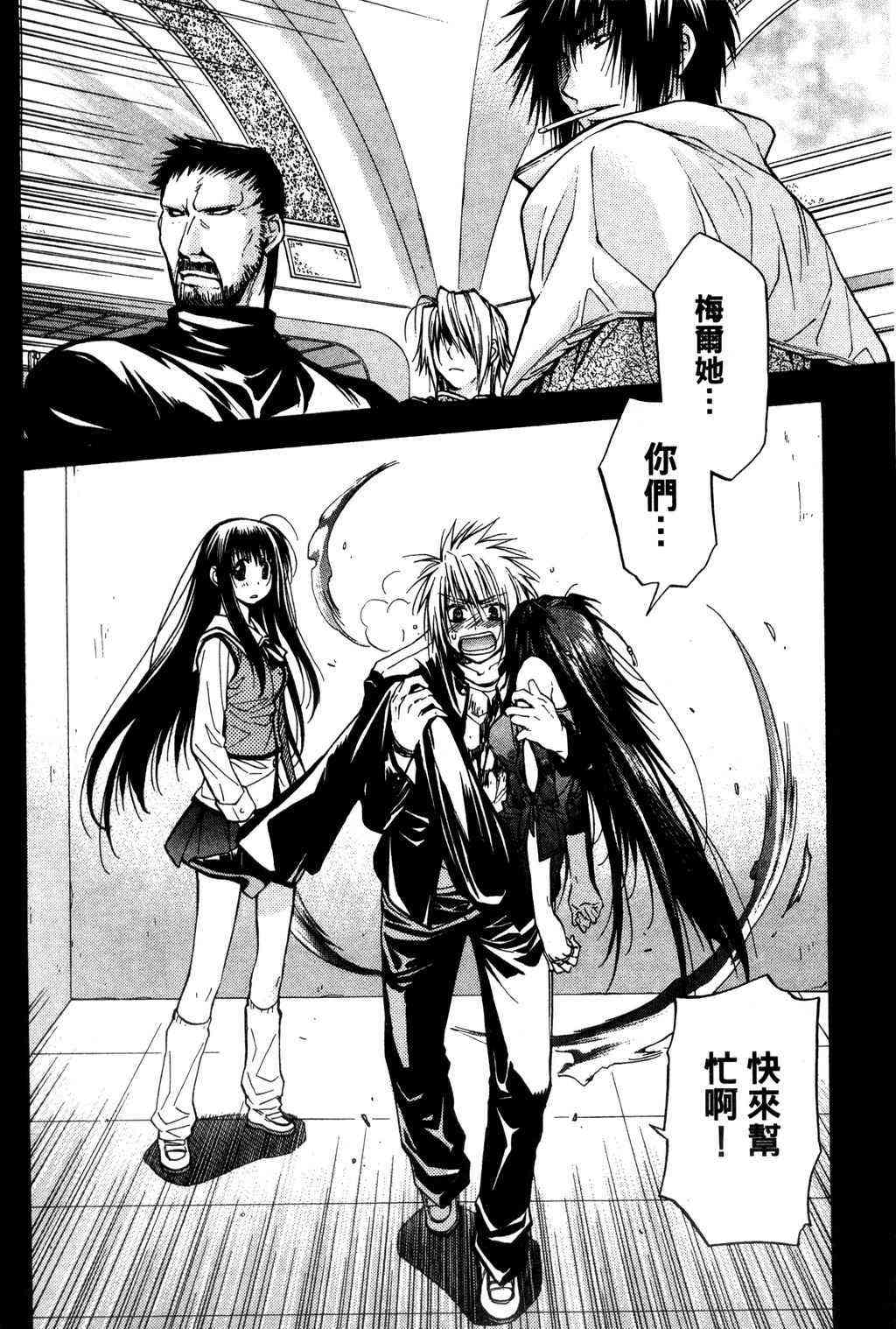 机工魔术士 - vol_09 - 第85张图