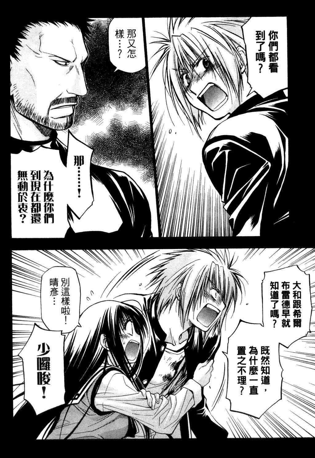 机工魔术士 - vol_09 - 第87张图