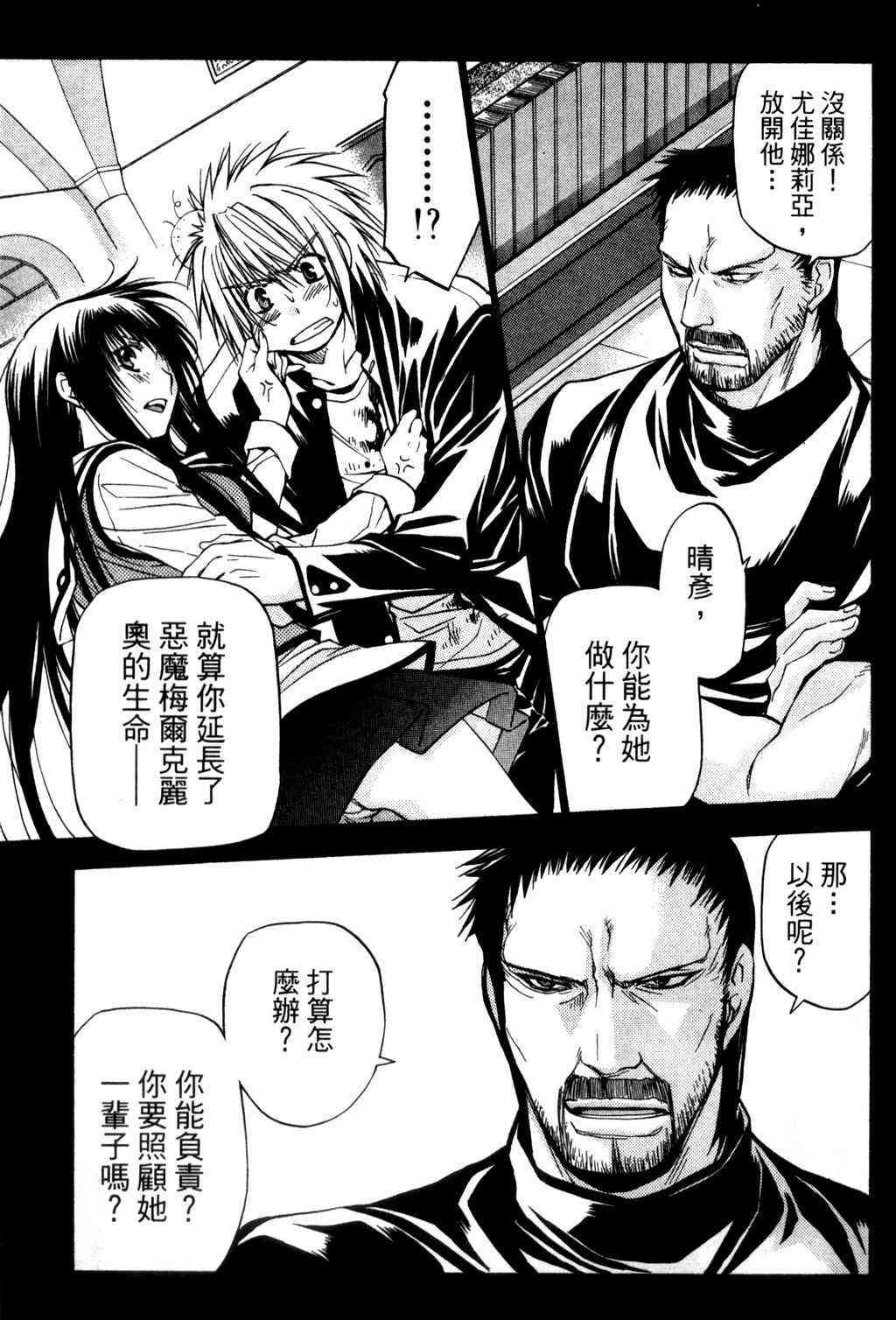 机工魔术士 - vol_09 - 第88张图