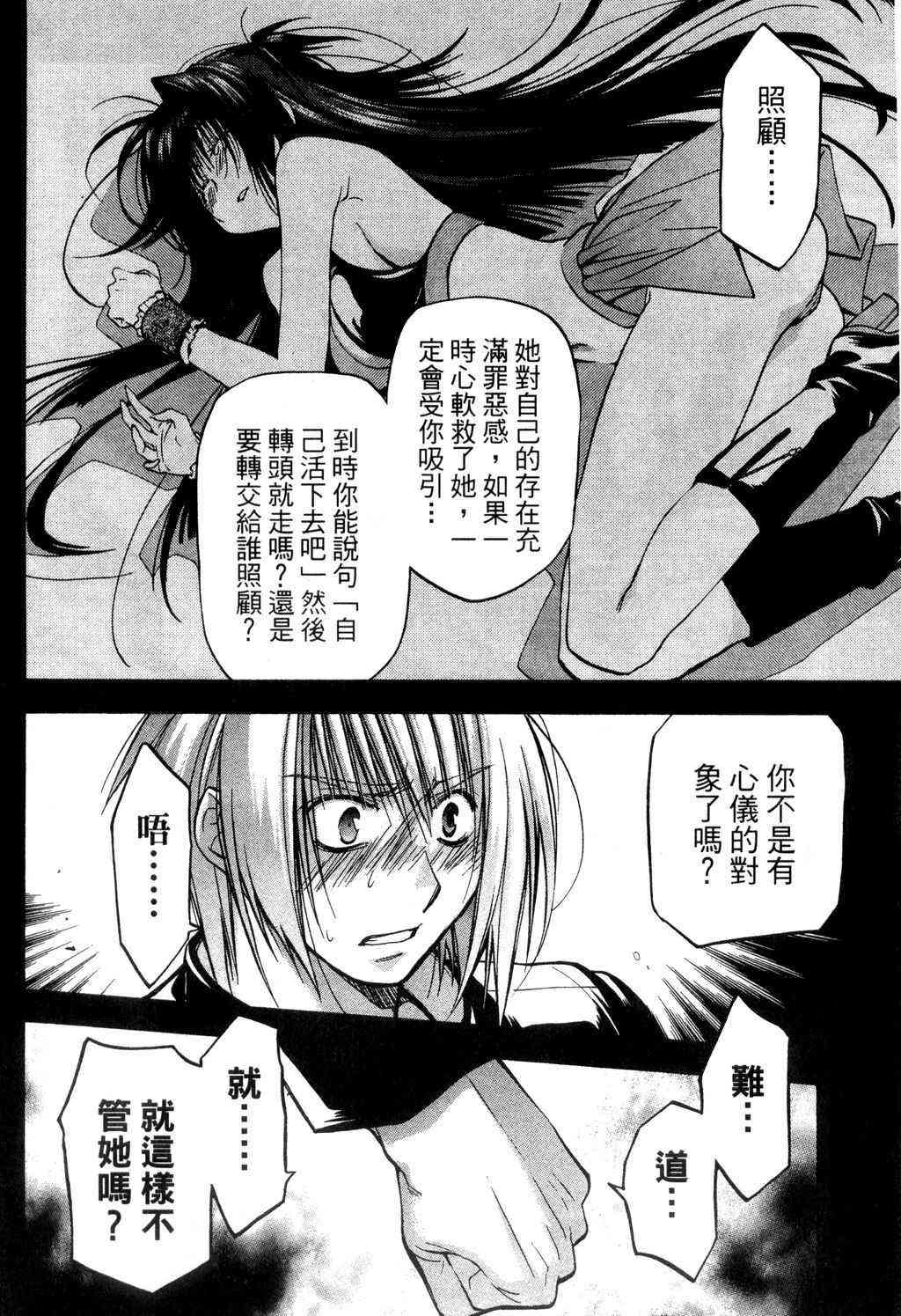 机工魔术士 - vol_09 - 第89张图