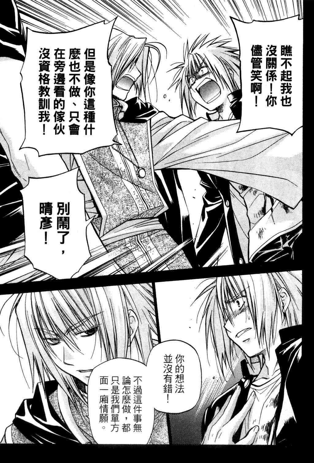 机工魔术士 - vol_09 - 第90张图