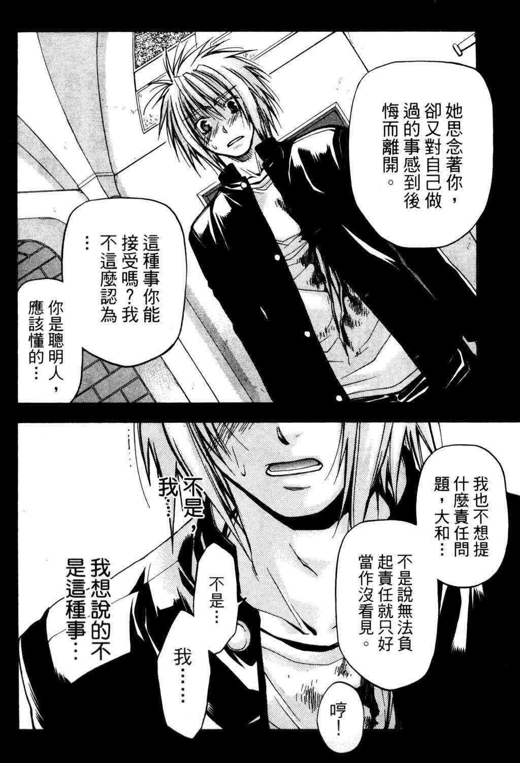 机工魔术士 - vol_09 - 第91张图