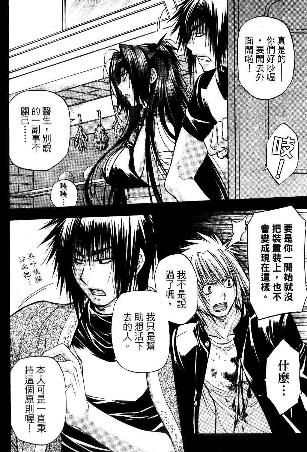 机工魔术士 - vol_09 - 第93张图