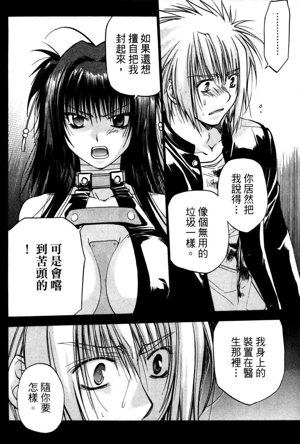 机工魔术士 - vol_09 - 第95张图