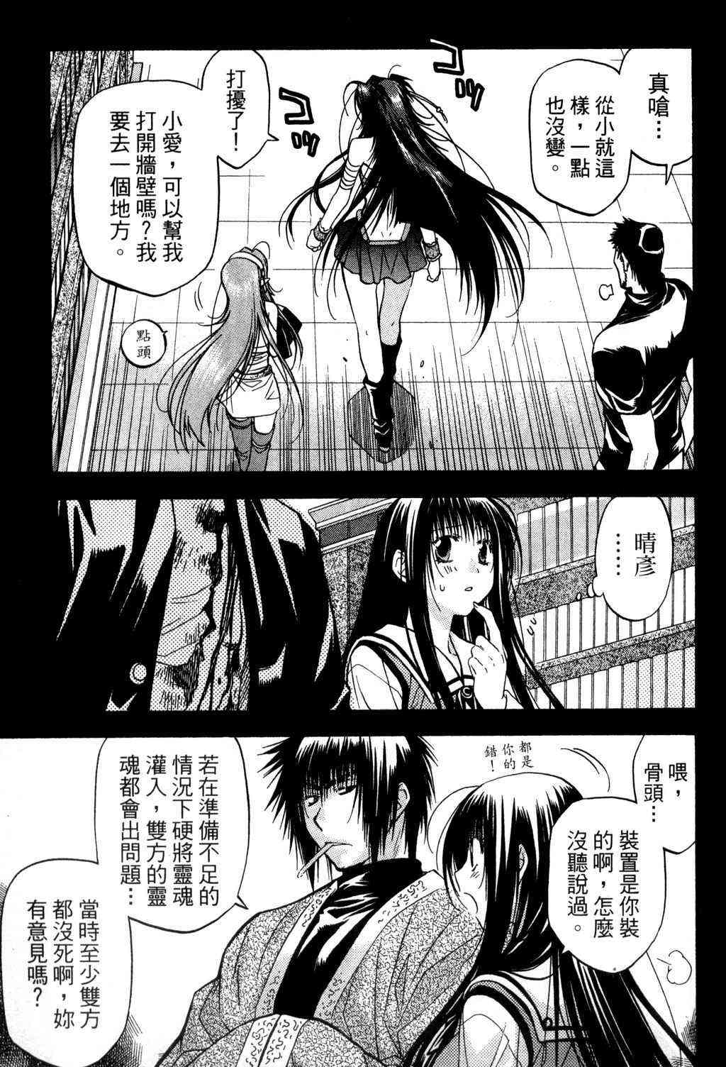 机工魔术士 - vol_09 - 第96张图