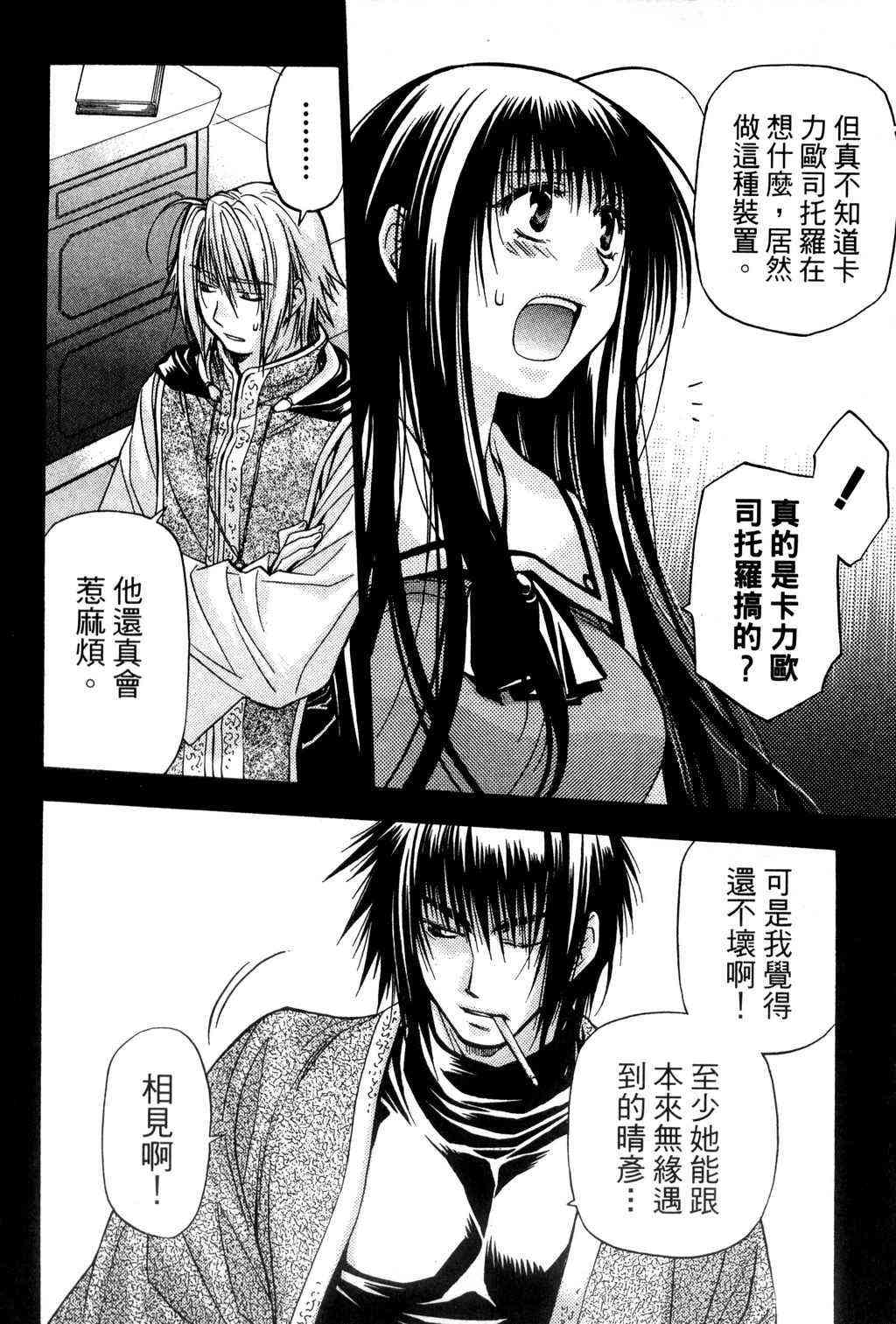 机工魔术士 - vol_09 - 第97张图