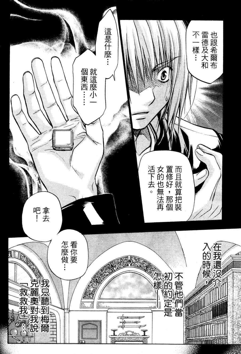 机工魔术士 - vol_09 - 第99张图