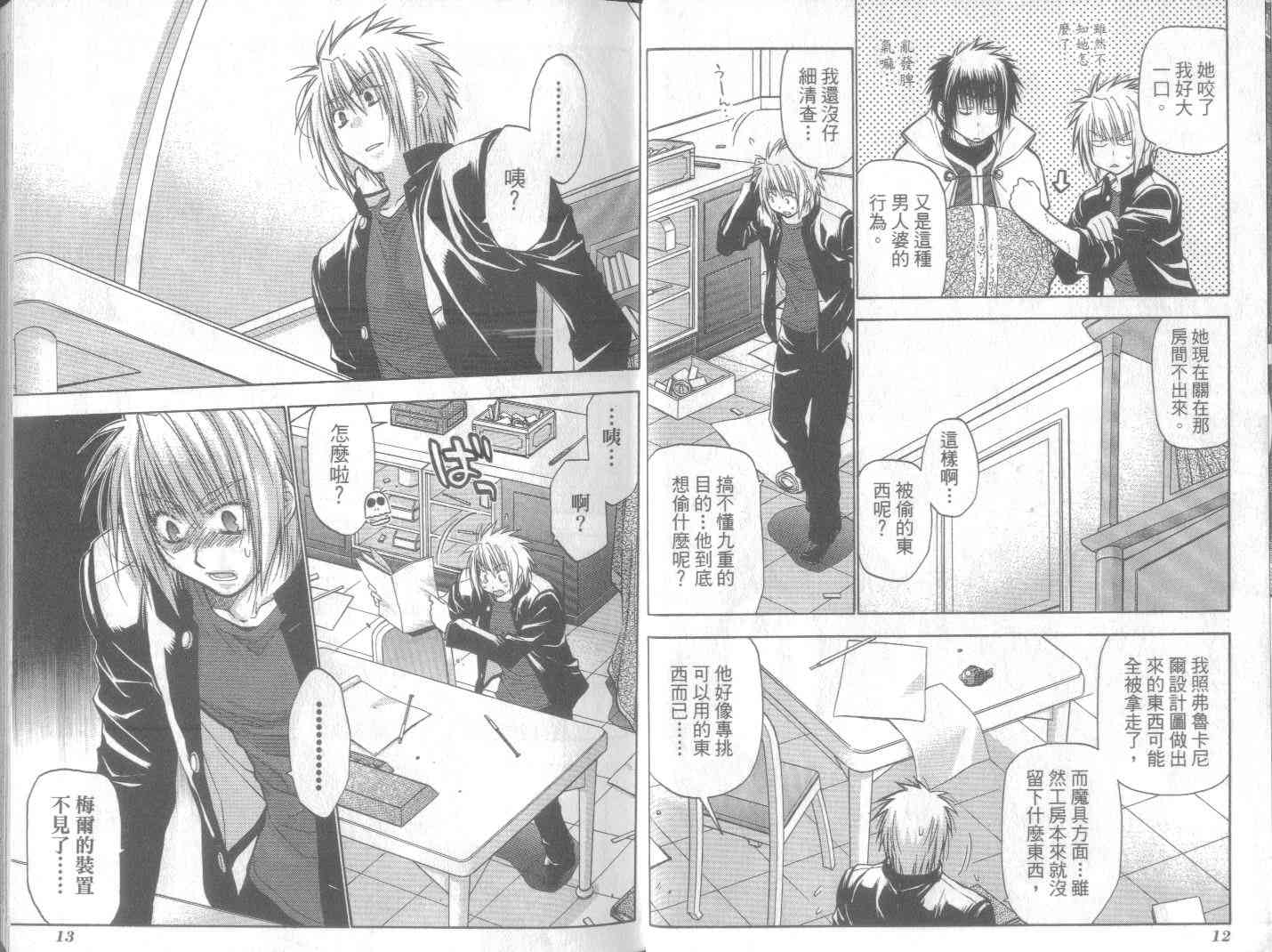 机工魔术士 - vol_11 - 第10张图