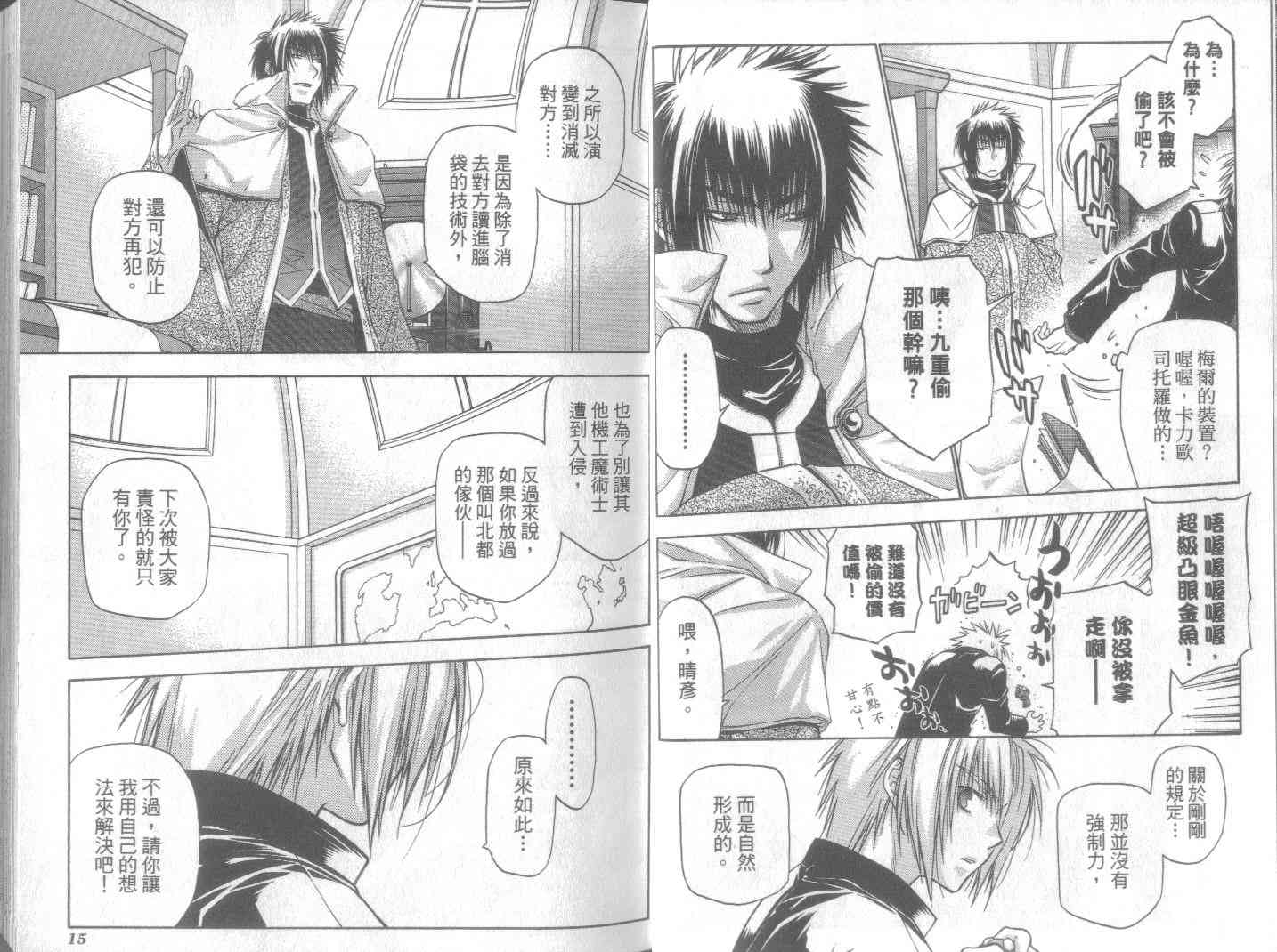 机工魔术士 - vol_11 - 第11张图