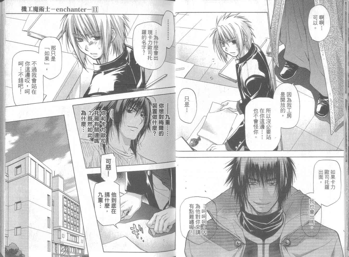 机工魔术士 - vol_11 - 第12张图