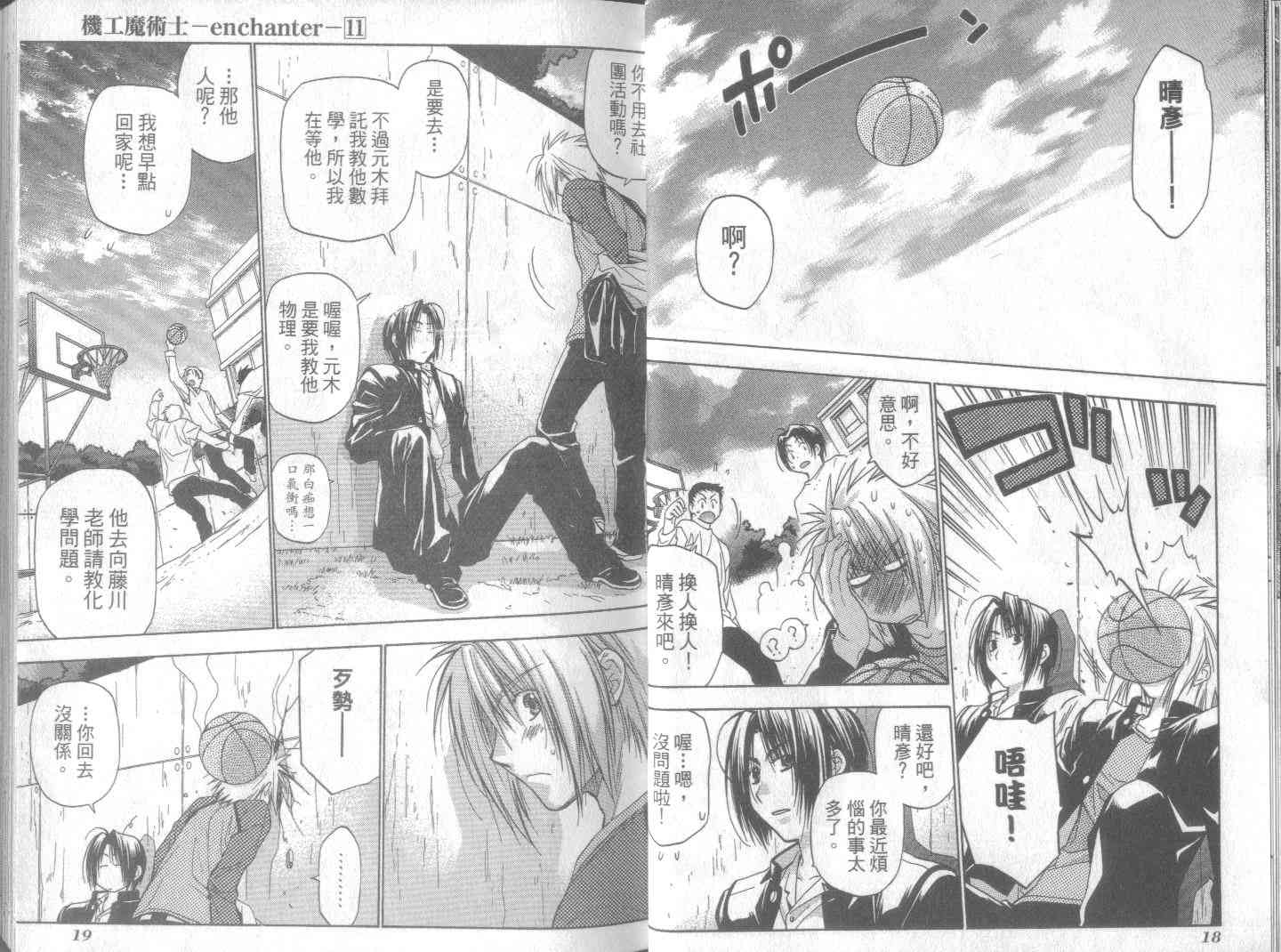 机工魔术士 - vol_11 - 第13张图