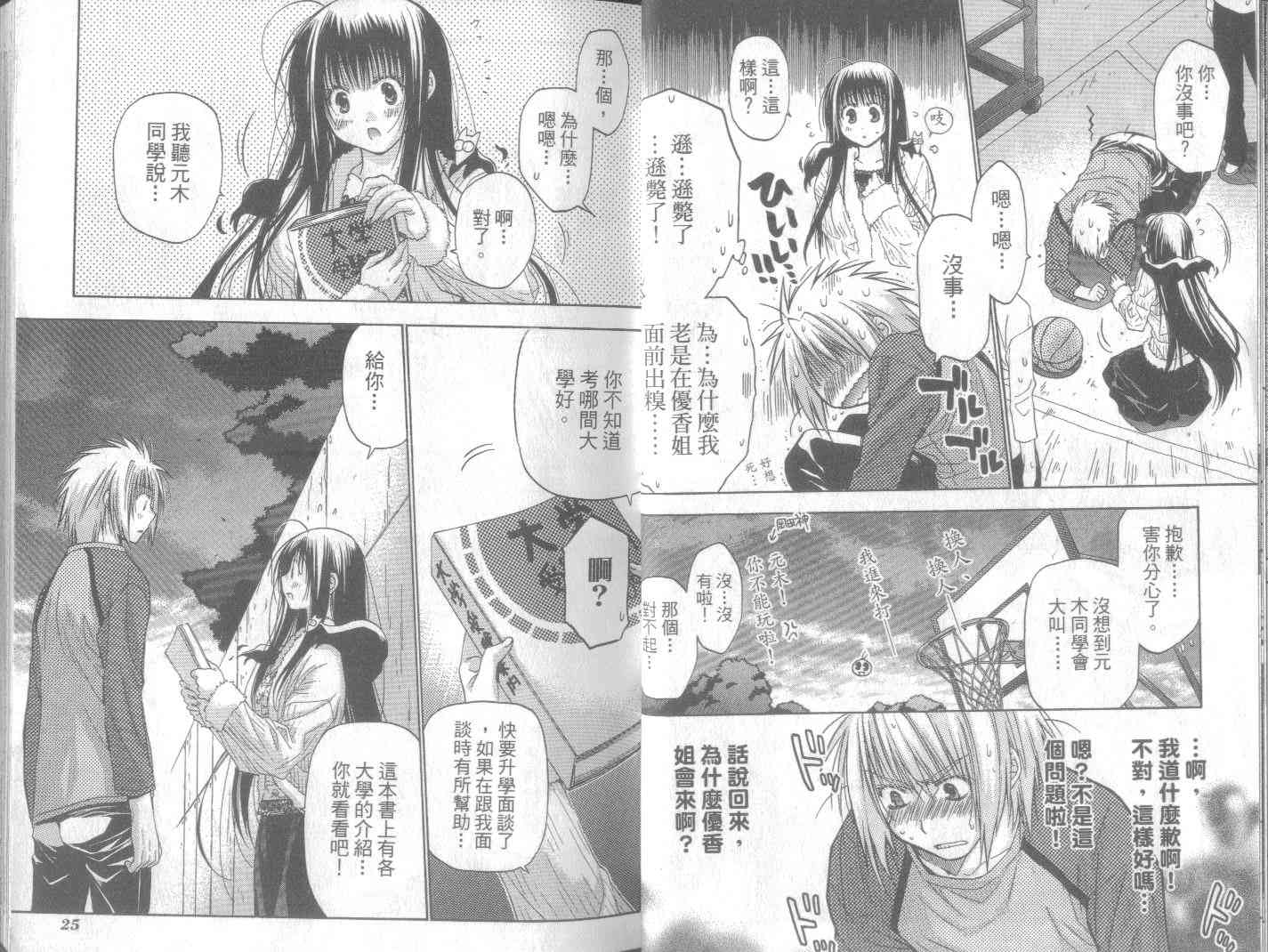 机工魔术士 - vol_11 - 第16张图