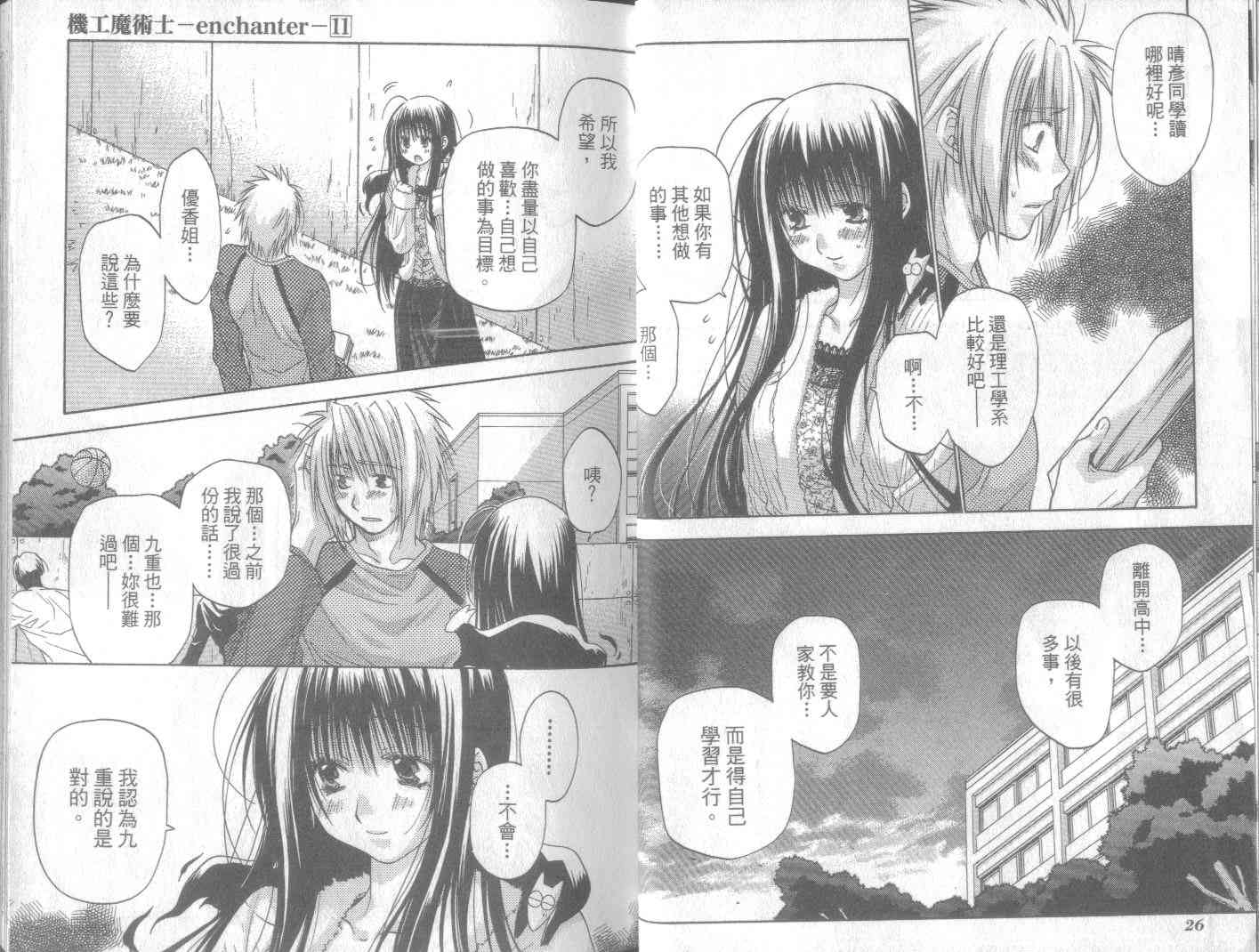 机工魔术士 - vol_11 - 第17张图