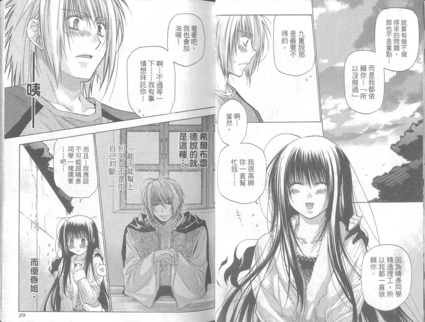 机工魔术士 - vol_11 - 第18张图