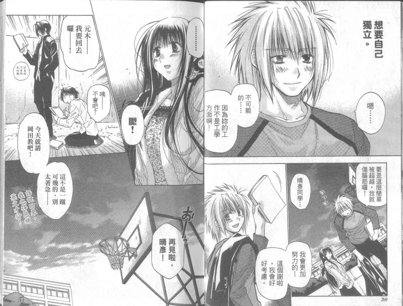 机工魔术士 - vol_11 - 第19张图