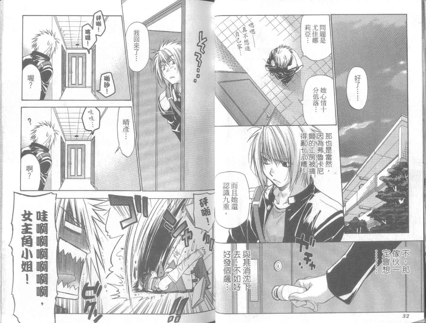 机工魔术士 - vol_11 - 第20张图