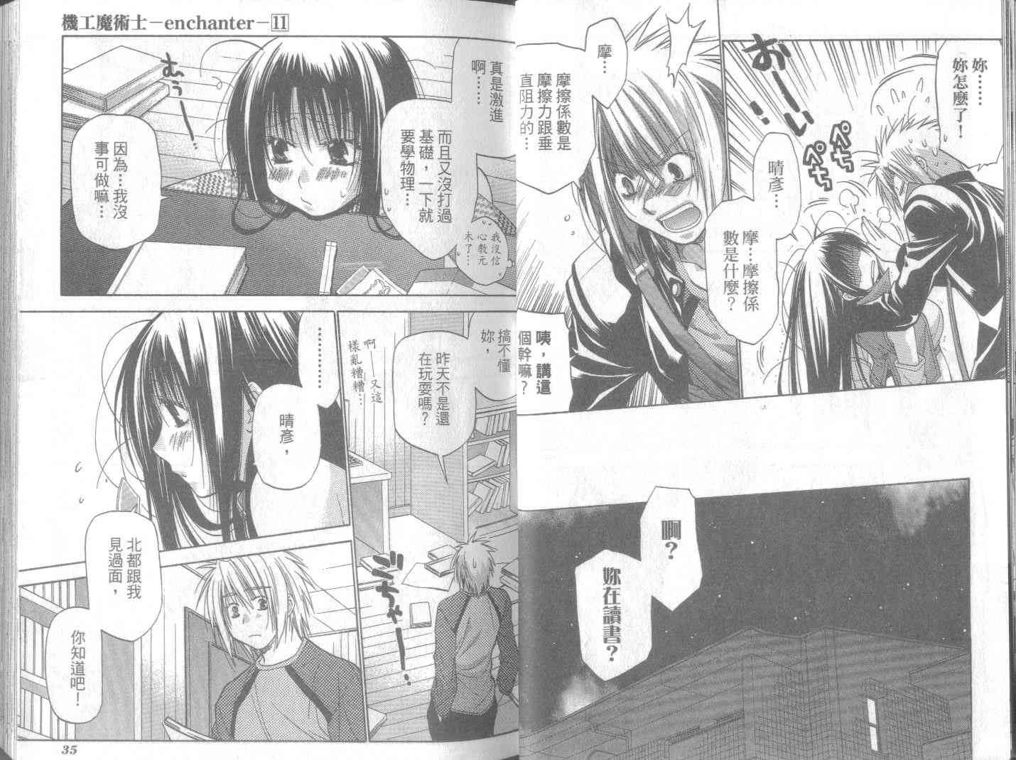 机工魔术士 - vol_11 - 第21张图