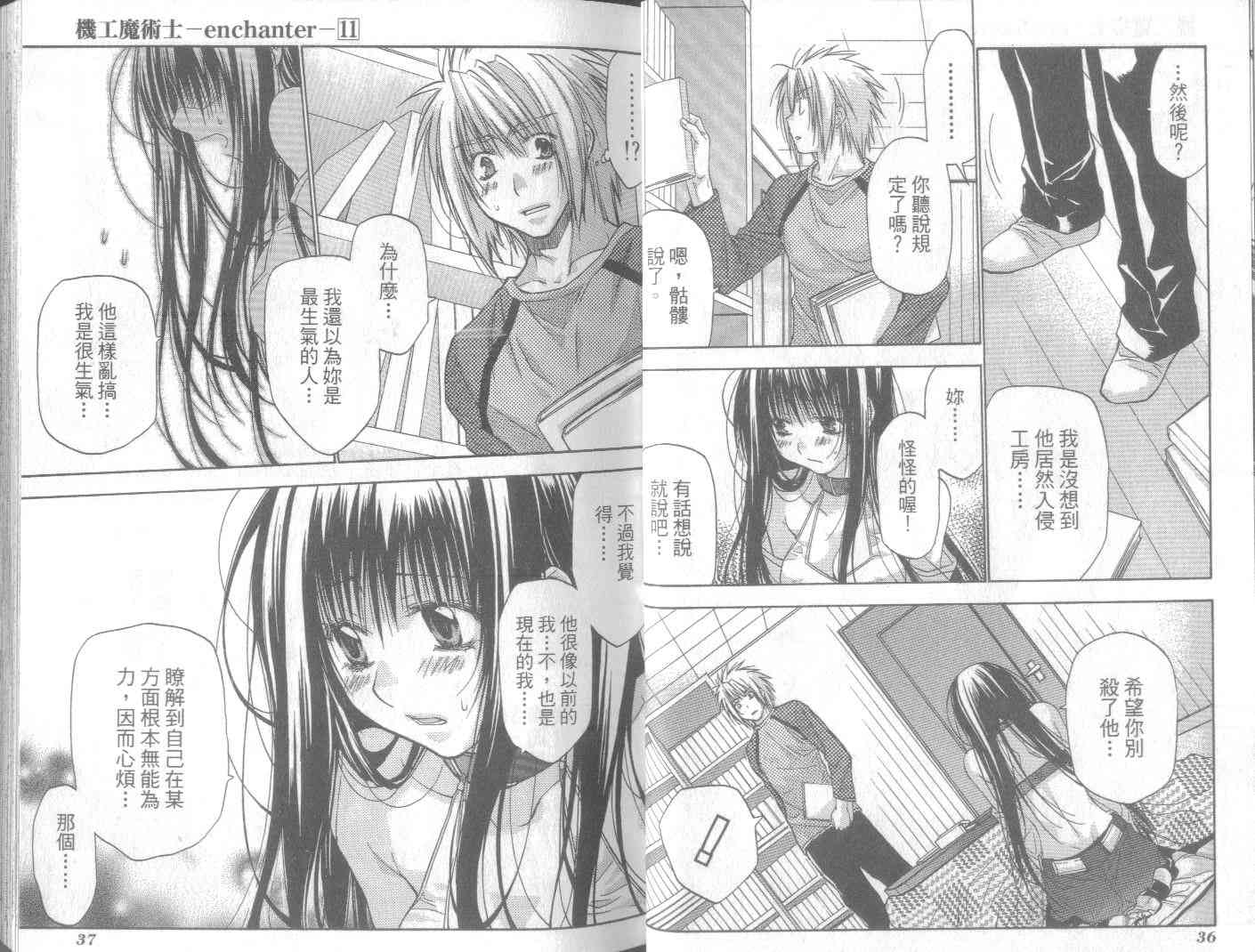 机工魔术士 - vol_11 - 第22张图