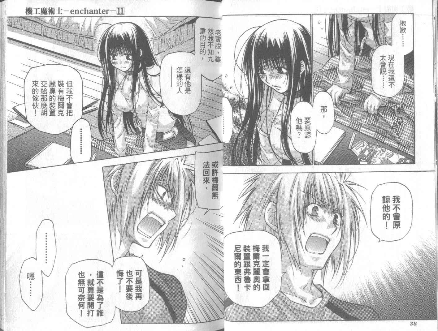 机工魔术士 - vol_11 - 第23张图