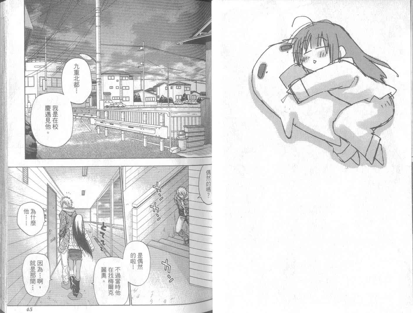 机工魔术士 - vol_11 - 第26张图