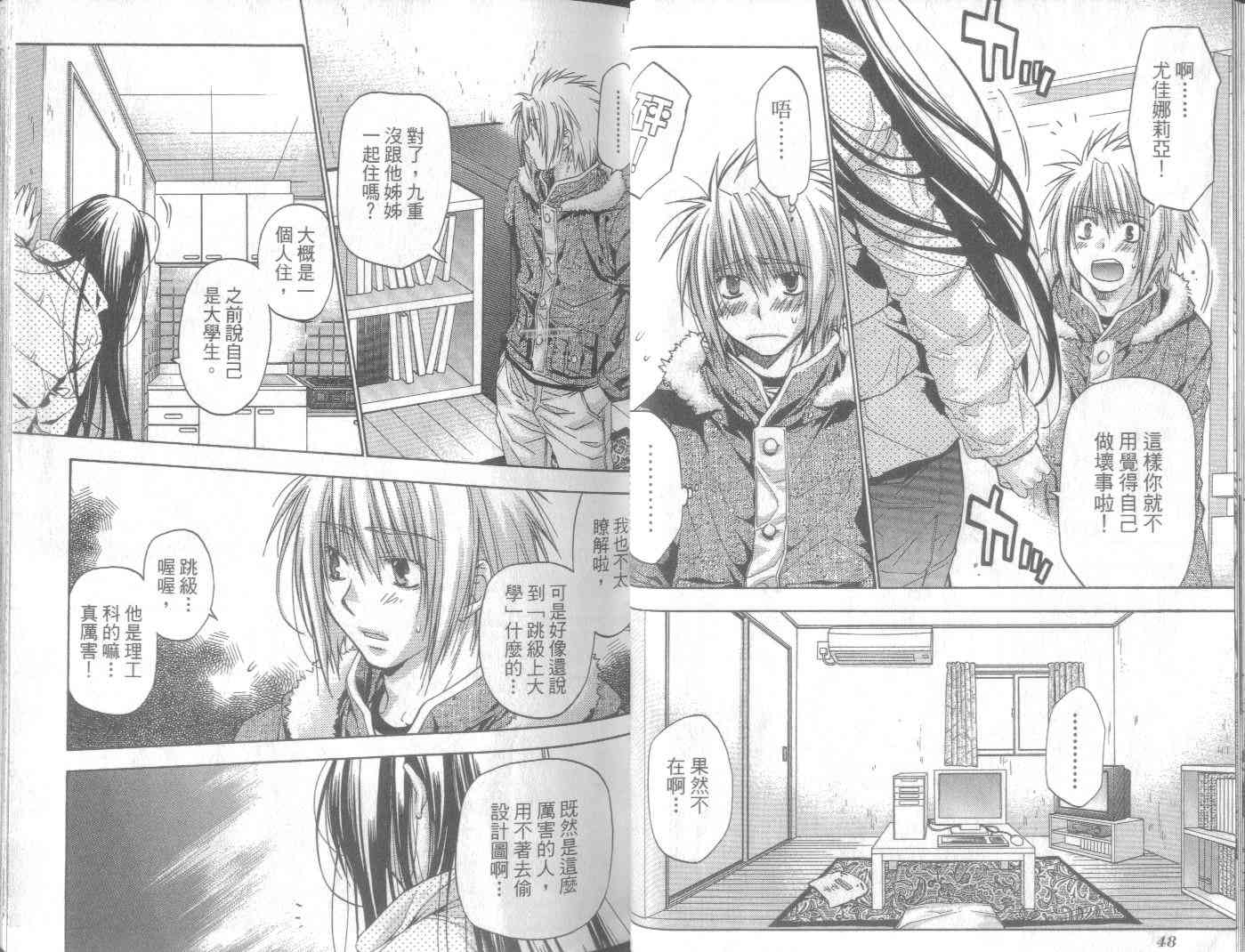 机工魔术士 - vol_11 - 第28张图