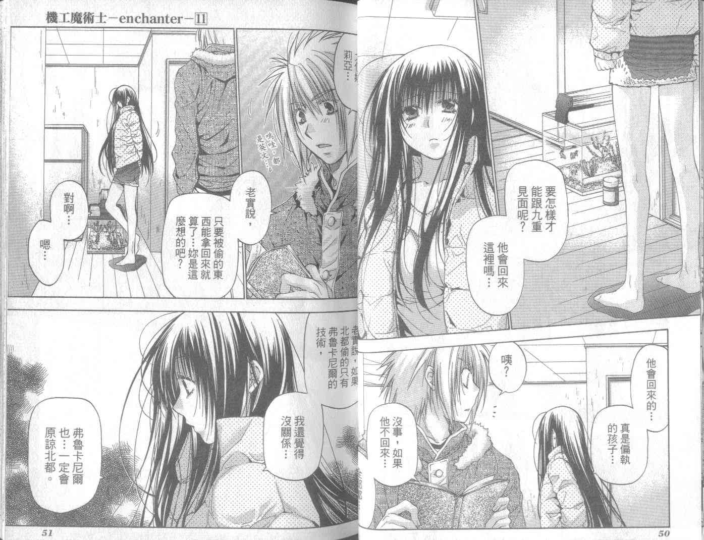 机工魔术士 - vol_11 - 第29张图