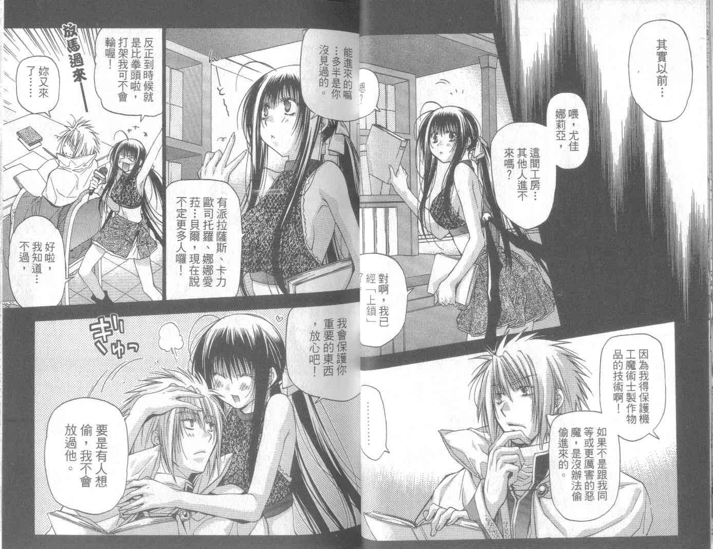 机工魔术士 - vol_11 - 第30张图