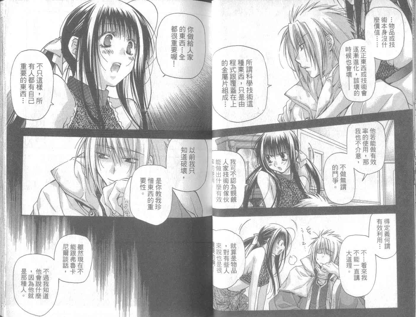 机工魔术士 - vol_11 - 第31张图