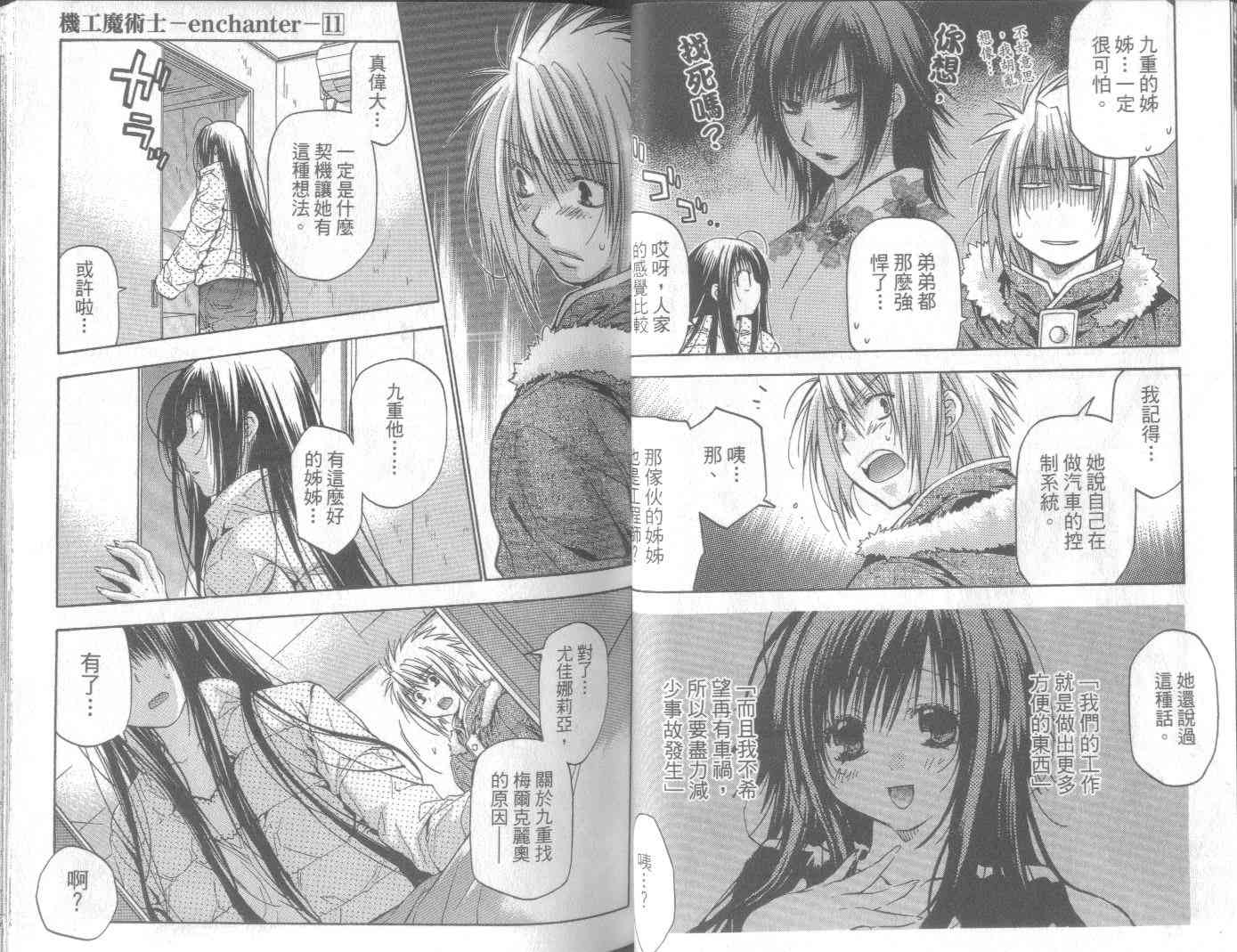 机工魔术士 - vol_11 - 第33张图