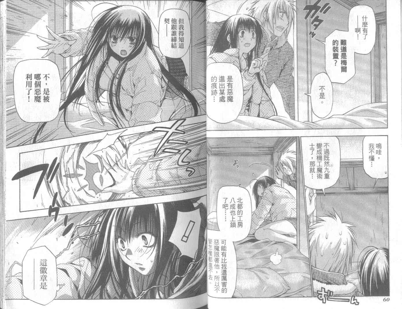 机工魔术士 - vol_11 - 第34张图