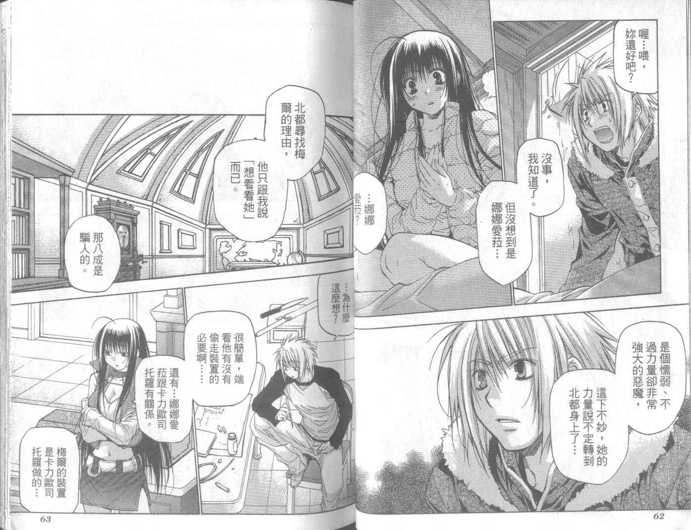 机工魔术士 - vol_11 - 第35张图