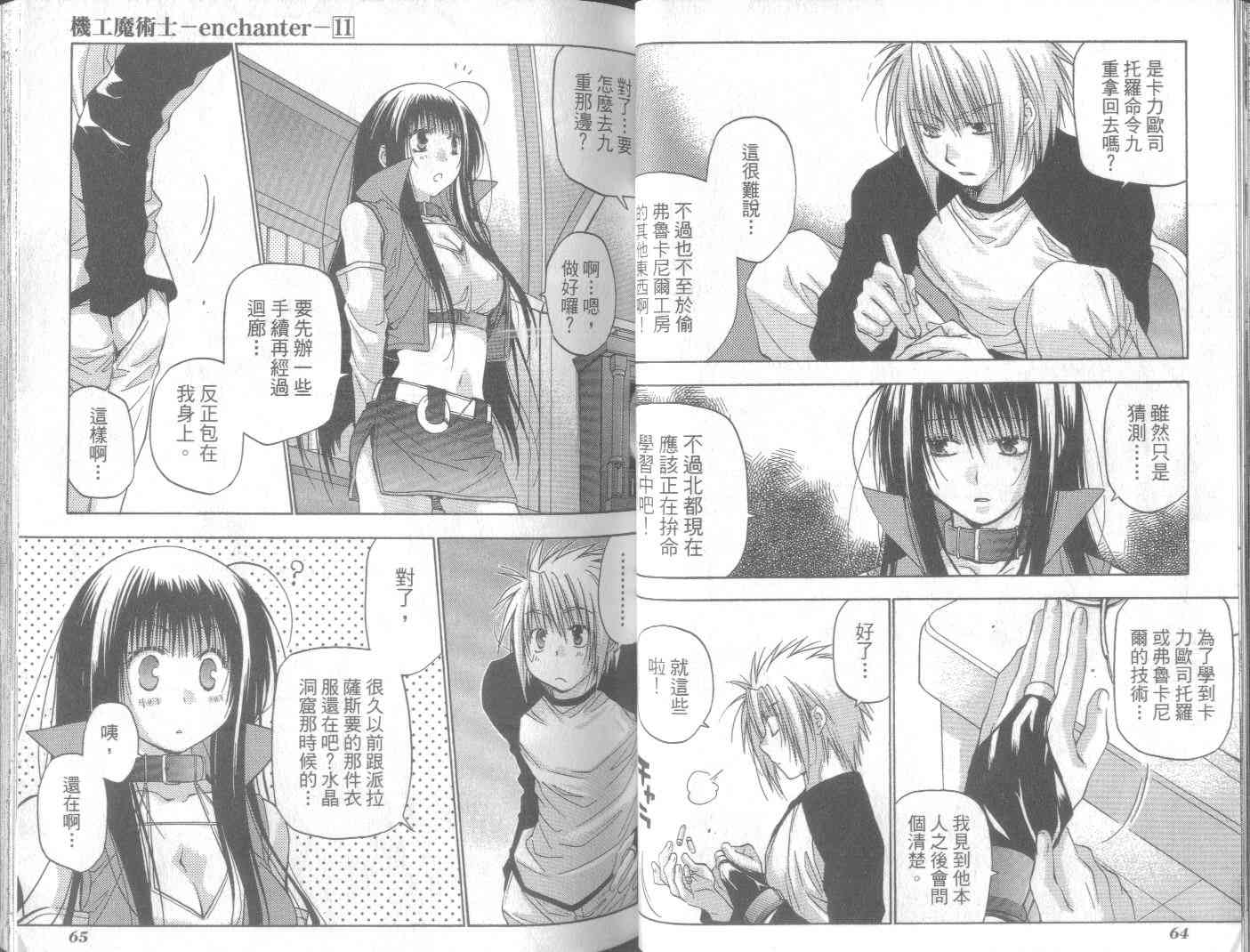 机工魔术士 - vol_11 - 第36张图