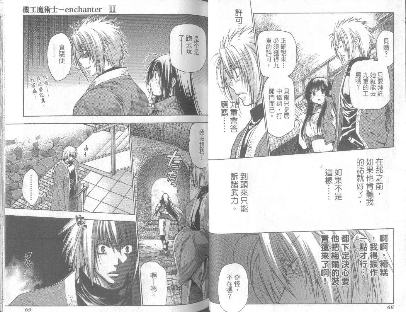 机工魔术士 - vol_11 - 第38张图