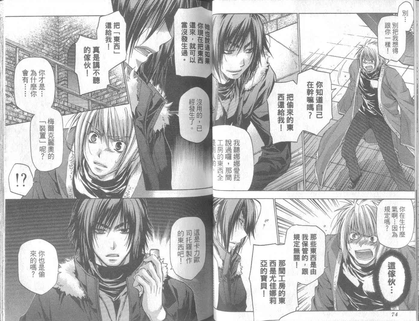 机工魔术士 - vol_11 - 第41张图