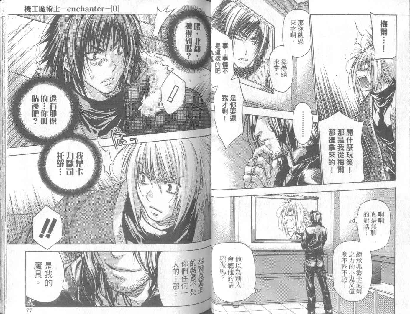 机工魔术士 - vol_11 - 第42张图