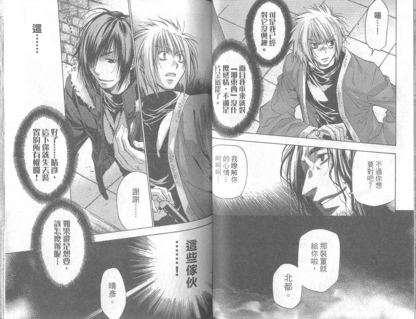 机工魔术士 - vol_11 - 第43张图