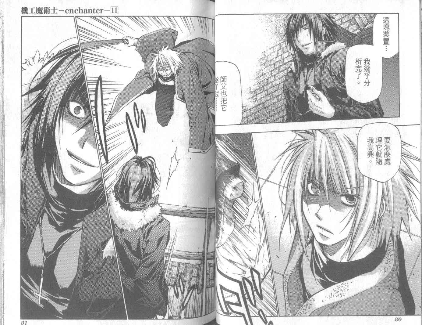 机工魔术士 - vol_11 - 第44张图