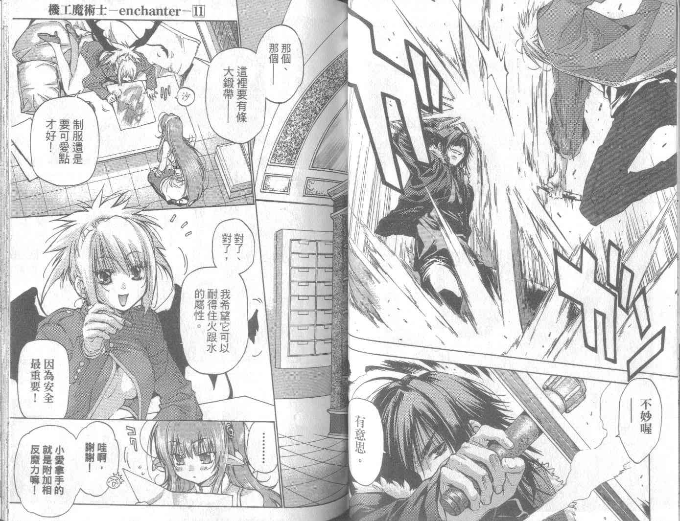 机工魔术士 - vol_11 - 第45张图