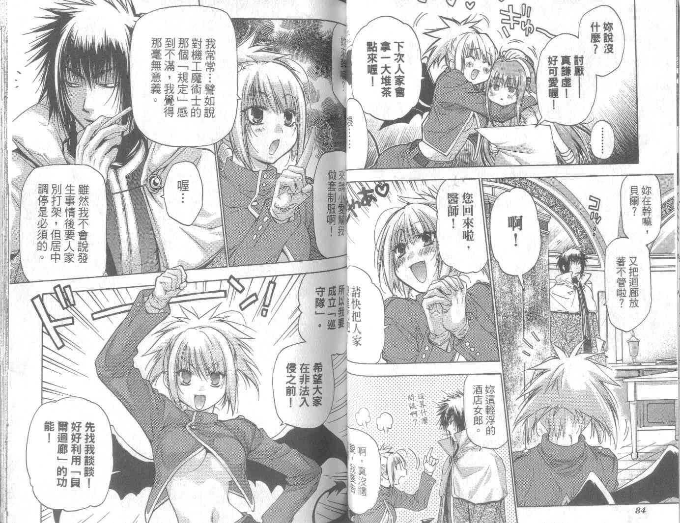 机工魔术士 - vol_11 - 第46张图