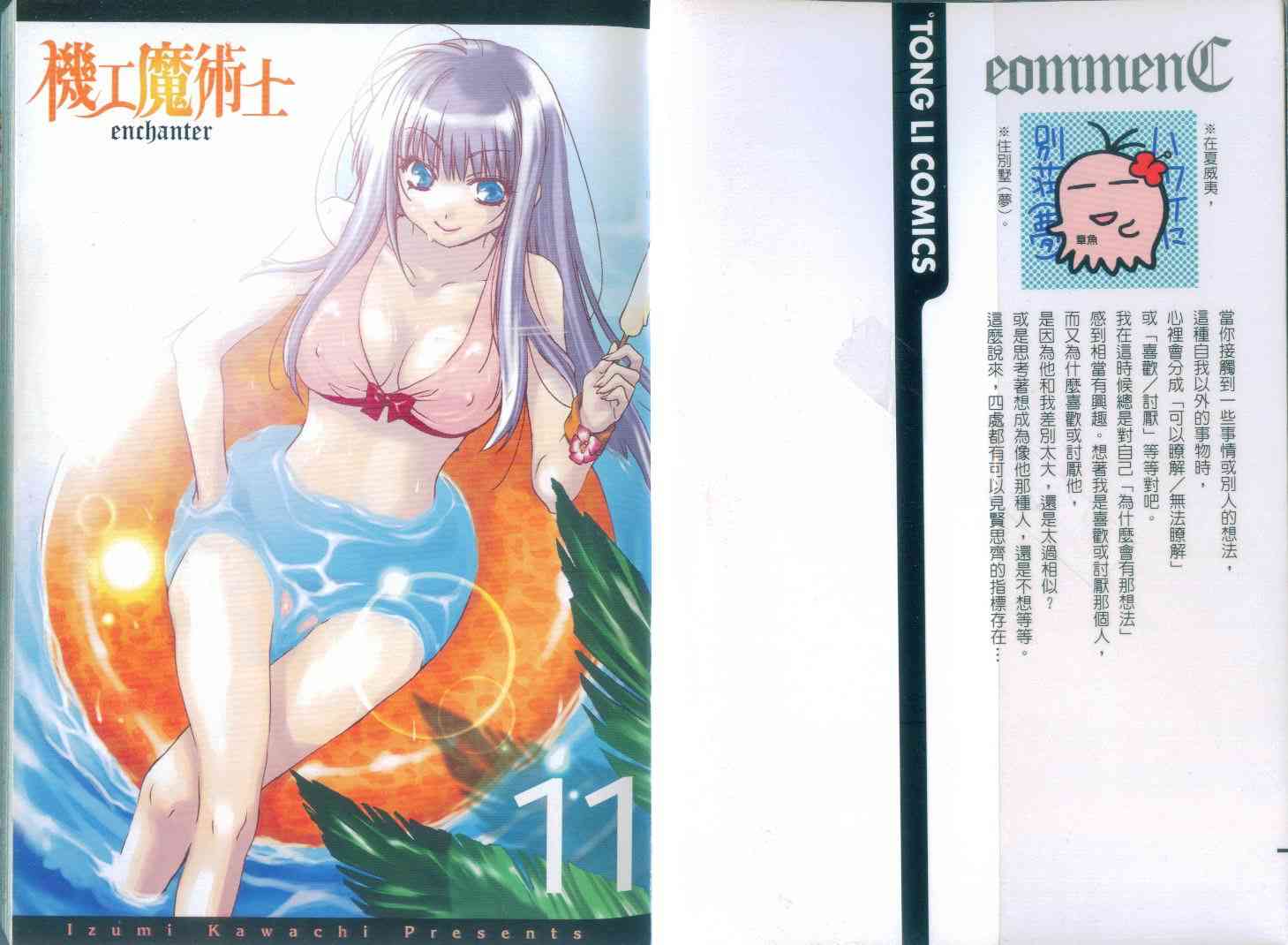 机工魔术士 - vol_11 - 第4张图